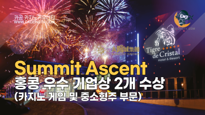 Summit Ascent, 2021 아시아 우수 기업 …