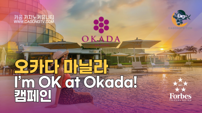 오카다 마닐라, I’m OK at Okada 캠페인
