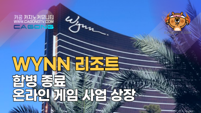 Wynn Resorts 합병 종료, 온라인 <b class=
