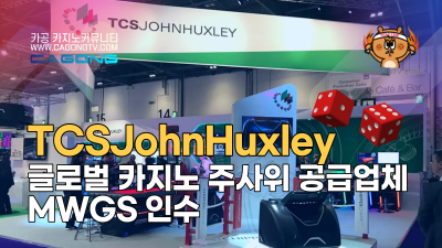 TCSJohnHuxley, 글로벌 카지노 주사위 공급업…