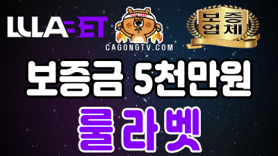 룰라벳 카지노 LULA Casino 온라인 카지노 5천…