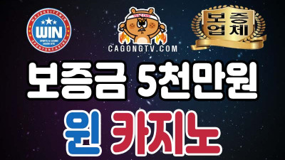 보증카지노 | 윈 카지노 Win Casino 온라인 카지노 5천만원 …
